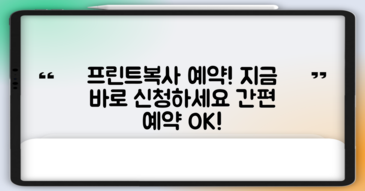 프린트, 복사 예약하세요