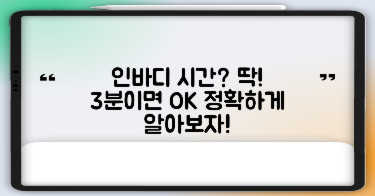 인바디 측정 시간을 알아보세요