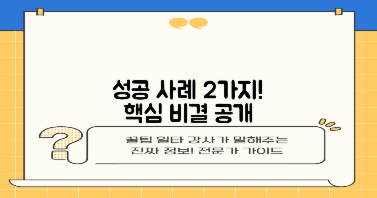 2가지 성공 사례