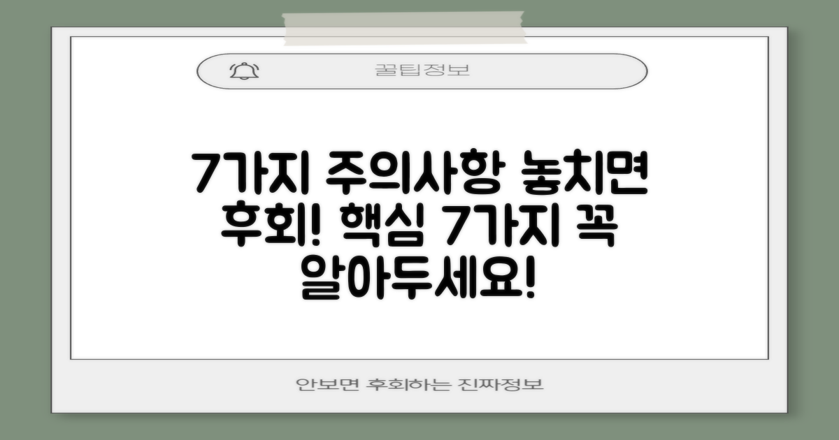 7가지 주의사항