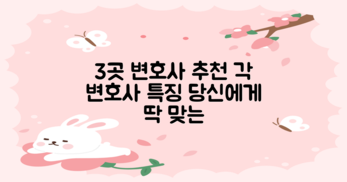 3곳 추천 변호사 특징